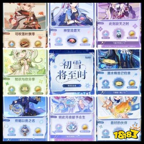 原神至冬版本兑换码大全 原神前瞻新版本兑换码奖励获取