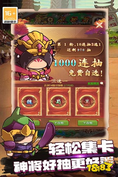 乱弹三国志官方版下载