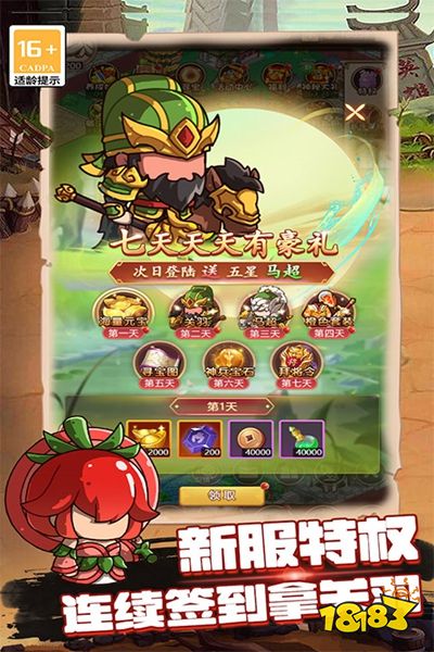 乱弹三国志官方版下载