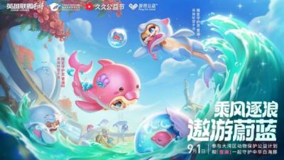 《英雄联盟手游》公益限定守护灵雪澜珑宝9月1日正式上线