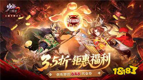 少年三国志:零0.1折官网正版