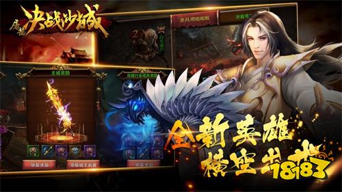 屠龙决战沙城移动版微变传3