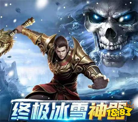 原始传奇冰雪点卡服
