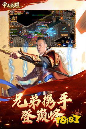 帝王荣耀官网下载
