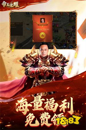 帝王荣耀破解版下载