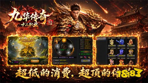 九华传奇十二职业手游