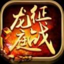征战龙庭传奇游戏