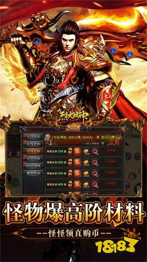 烈火战神传奇下载地址