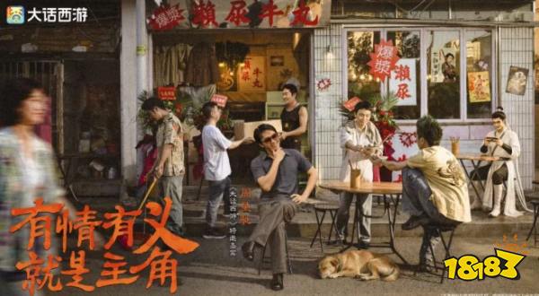 大话西游手游周星驰代言服下载