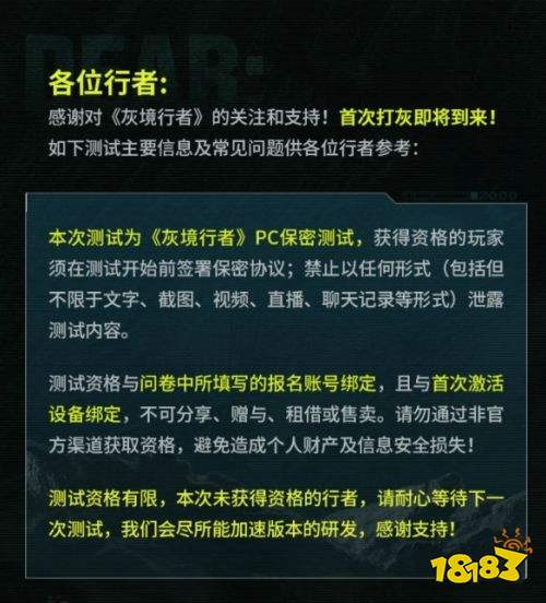 灰境行者测试资格获取攻略 灰境行者测试资格获取方法详解