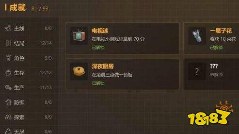 生存日志电视迷成就达成攻略 生存日志电视迷成就达成方法