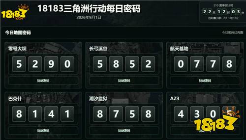三角洲行动9月1日每日密码六图汇总 9.1三角洲行动彩蛋房最新密码分享
