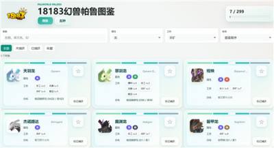 幻兽帕鲁1.0新版本的火绒狐在什么位置 前期生火比较好用的帕鲁有什么