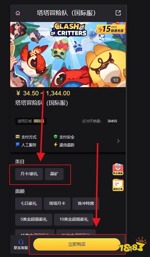 塔塔冒险队国际服怎么充值便宜 国际服游戏实惠的代充教程