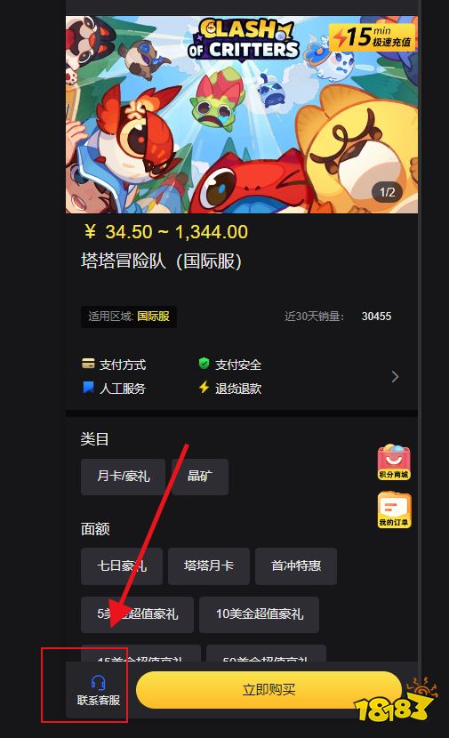 塔塔冒险队国际服怎么充值便宜 国际服游戏实惠的代充教程