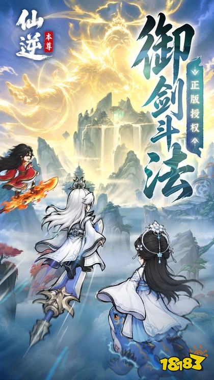 仙逆本尊手游官网版
