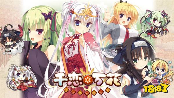 千恋万花汉化版