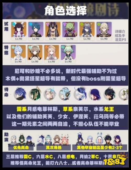原神幻想真境剧诗角色怎么选 9月更新模式水雷草三元素通关攻略