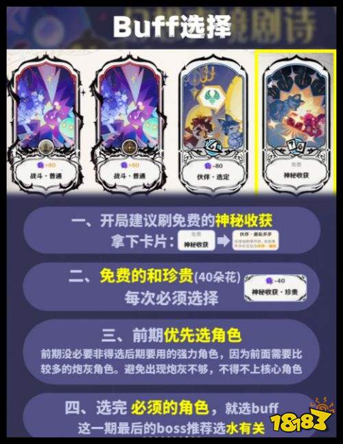 原神幻想真境剧诗Buff怎么选 9月幻想真境剧诗最新攻略