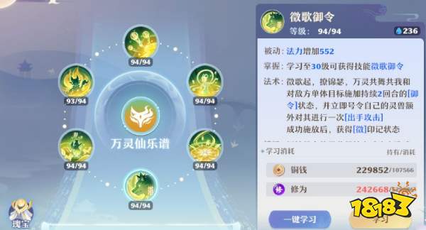 《梦幻新诛仙》万灵宫门派攻略