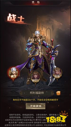 圣戒信条传奇官网入口