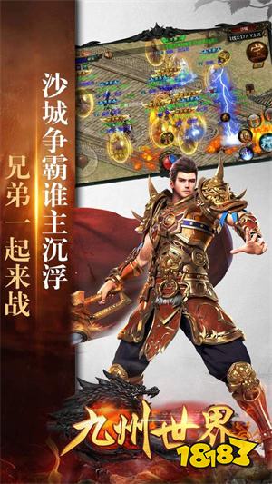 九州世界传奇游戏