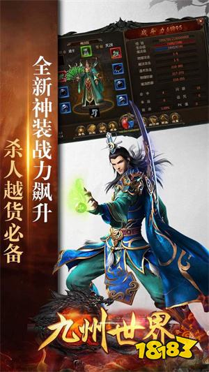 九州世界传奇游戏