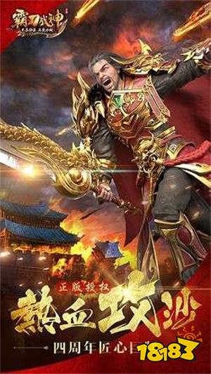霸刀战神手游下载