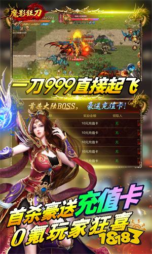 魔影狂刀传奇手游