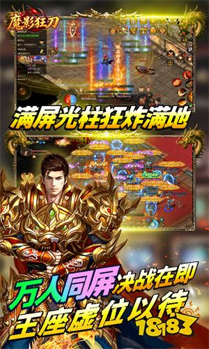 魔影狂刀传奇手游