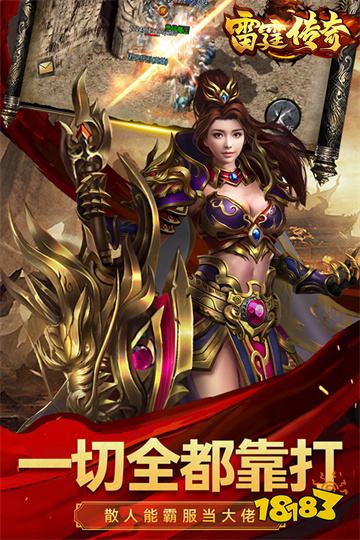 雷霆传奇h5手游
