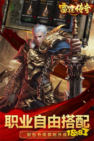 雷霆传奇h5手游