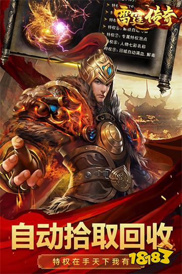 雷霆传奇h5手游