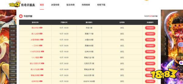 2026精品传奇开服表 找三端互通送首充的传奇手游大全