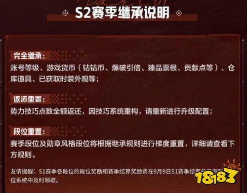 失控进化S2赛季继承规则一览 失控进化S2赛季继承规则介绍