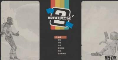 呼吸边缘2全快捷键一览 呼吸边缘2全快捷键作用介绍