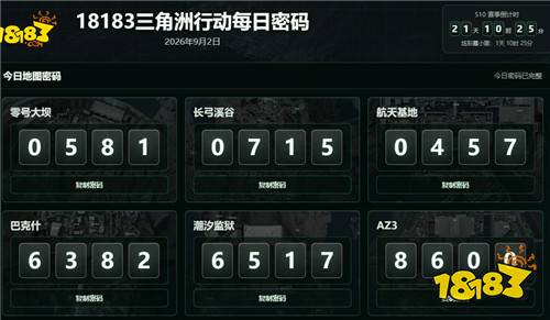 三角洲行动9月2日每日密码六图汇总 三角洲s10赛季哪些任务可以提前做