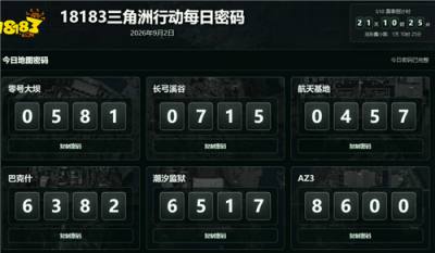 三角洲行动9月2日每日密码六图汇总 三角洲s10赛季哪些任务可以提前做