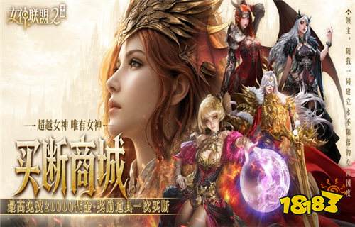 《女神联盟2》充值永久0.05折+买断终身免费领，零氪也能养满全女神！