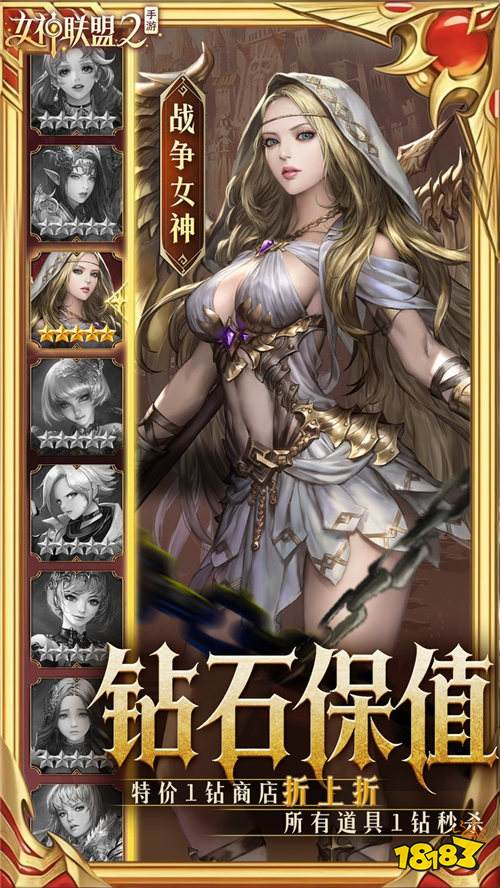 《女神联盟2》充值永久0.05折+买断终身免费领，零氪也能养满全女神！