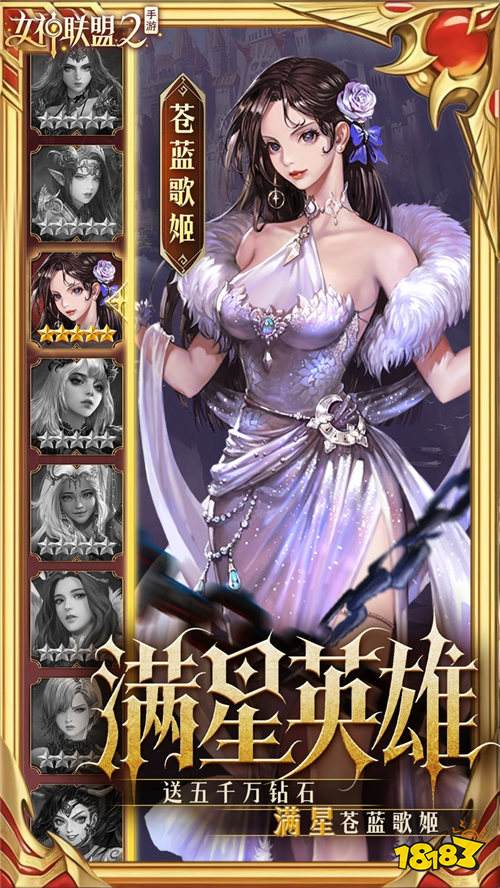 《女神联盟2》充值永久0.05折+买断终身免费领，零氪也能养满全女神！