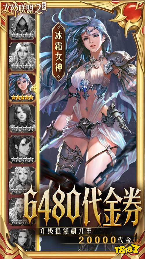 《女神联盟2》充值永久0.05折+买断终身免费领，零氪也能养满全女神！