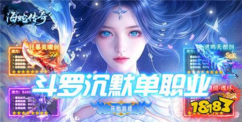 海蛇传奇欢乐传奇版