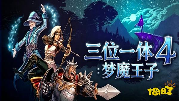 三位一体4梦魇王子手机版
