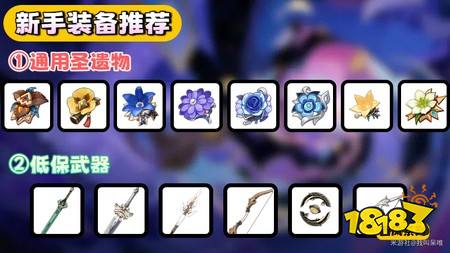 原神9月幻想真境剧诗装备怎么选 9月幻想真境剧诗开幕装备选择指南