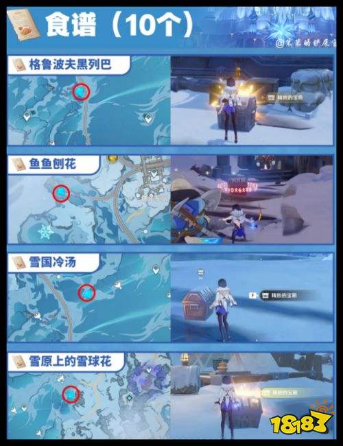 原神最新食谱怎么拿 原神7.0至冬背包道具全收集攻略