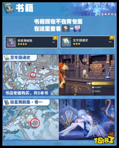 原神最新书籍怎么获取 原神7.0至冬背包道具全收集攻略