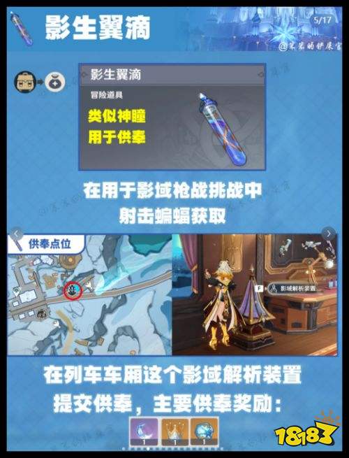 原神影生翼滴怎么拿 原神7.0至冬背包道具最新全收集攻略