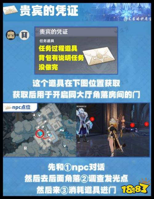 原神贵宾的凭证在哪里 原神7.0至冬背包道具全收集攻略