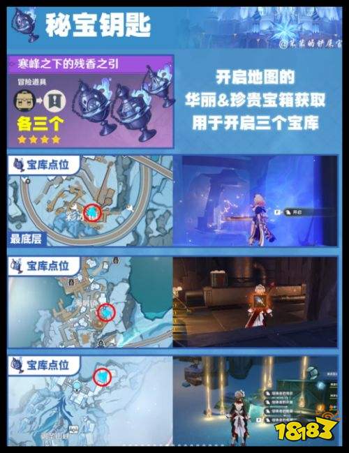 原神秘宝钥匙怎么拿 原神7.0至冬背包道具全收集攻略